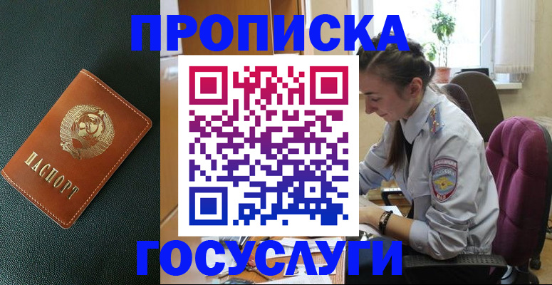 временная регистрация для школы в Ставрополе